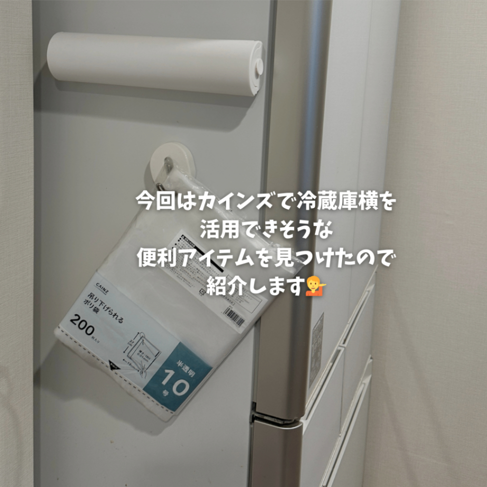 家事効率をUP!冷蔵庫横のスペース活用方法 | くらシェア 家事効率をUP!冷蔵庫横のスペース活用方法 | くらシェア