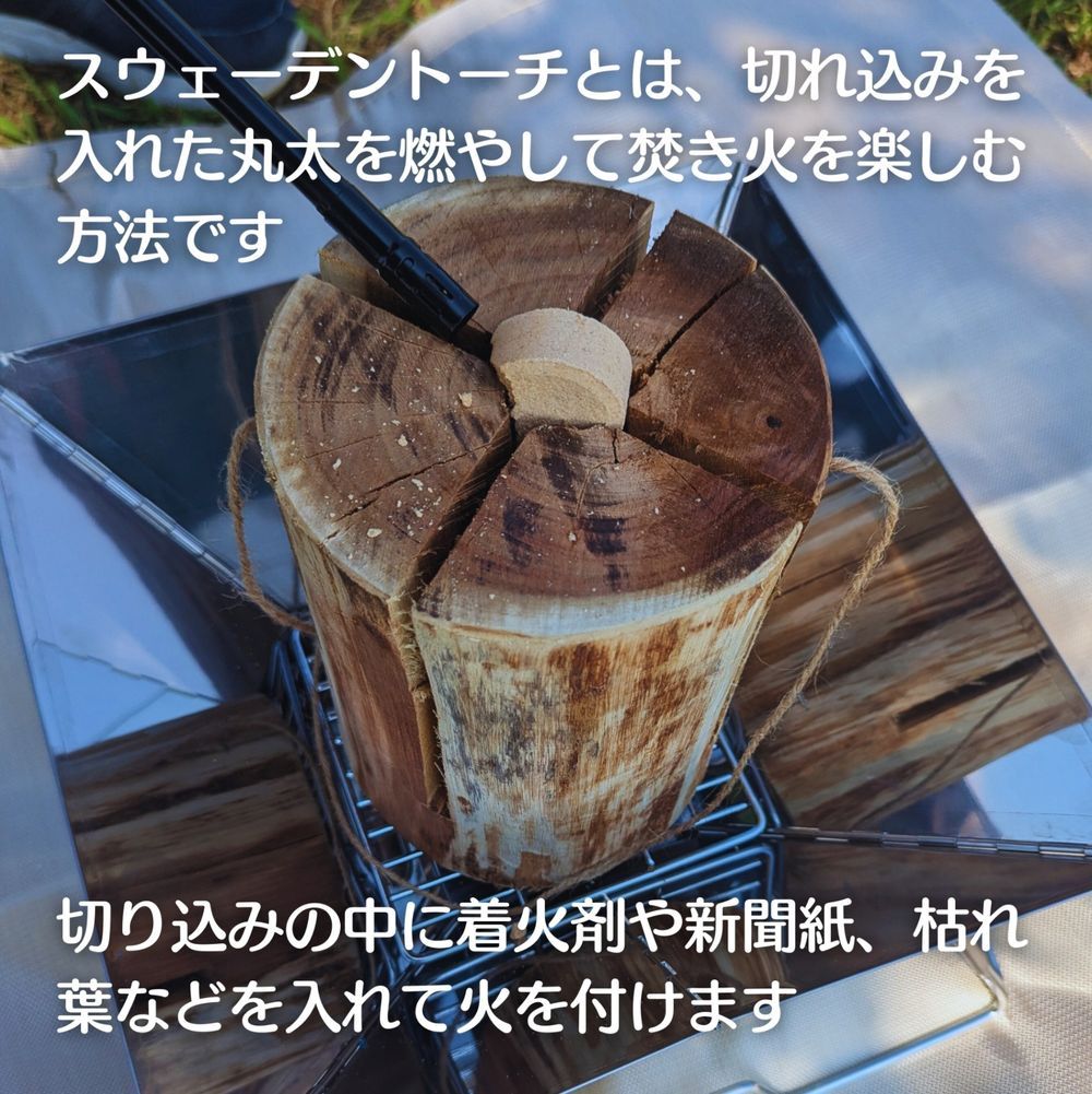 流行りのスウェーデントーチでアウトドアクッキング | くらシェア