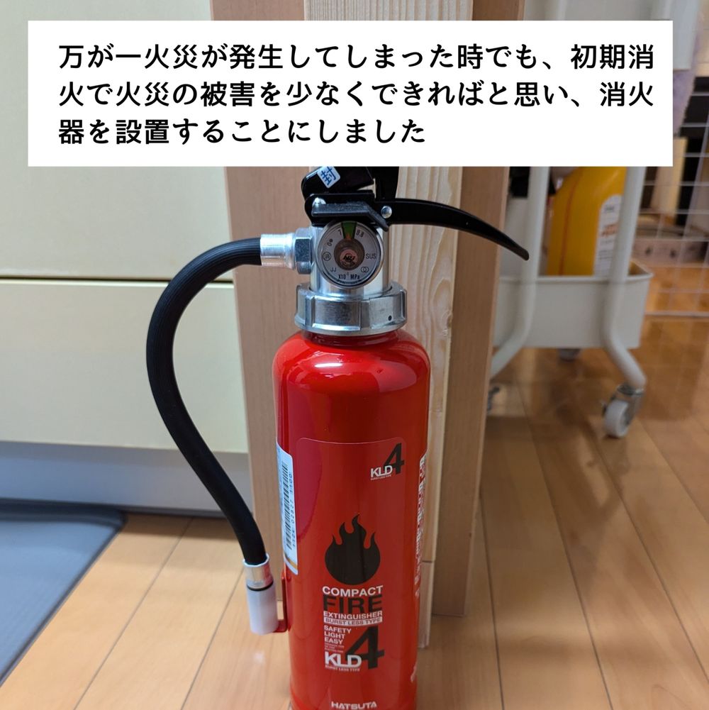 早めの消火が大切！消火の備えをしておこう | くらシェア