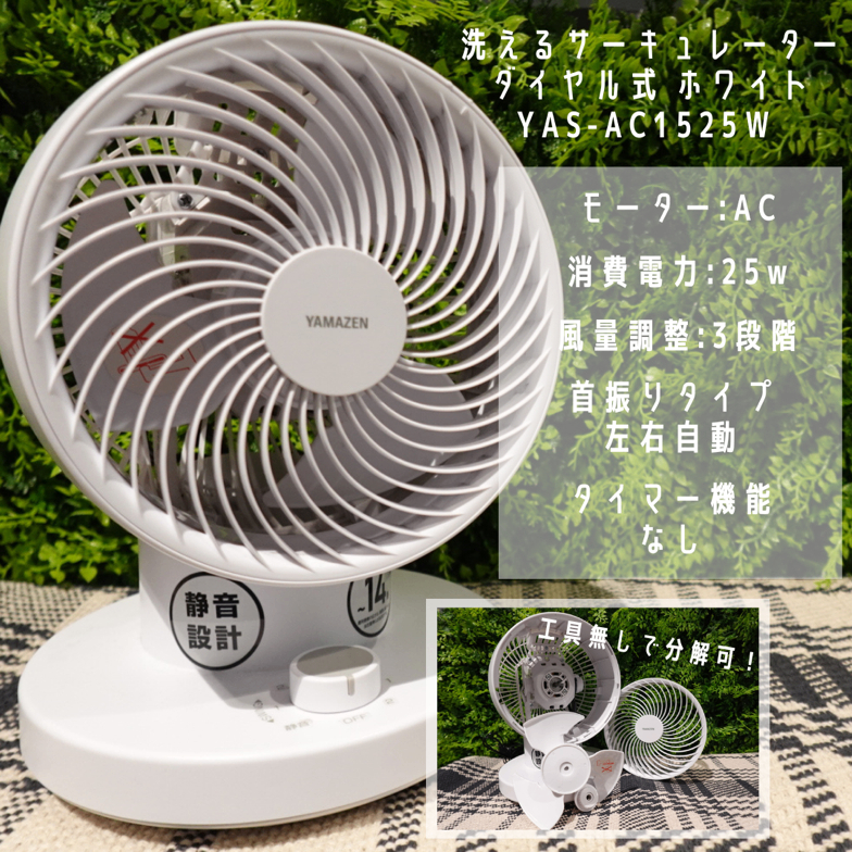 サーキュレーターって結局どれがいいの？比較してみました